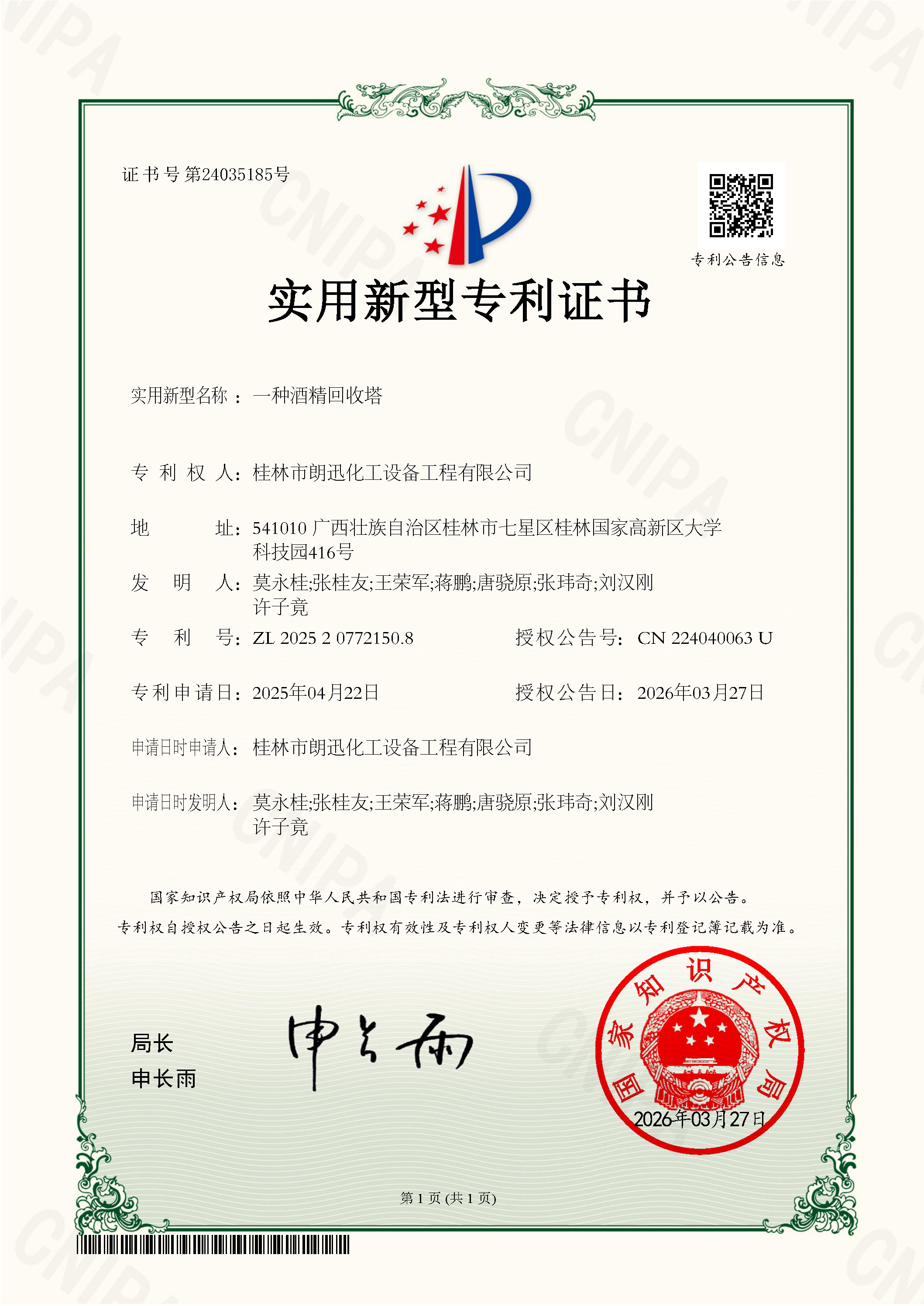 欧宝官方（中国）网站欧宝官方（中国）网站首页-中国体育球赛网
-证书2025204543142一种电加热减压浓缩器.jpg